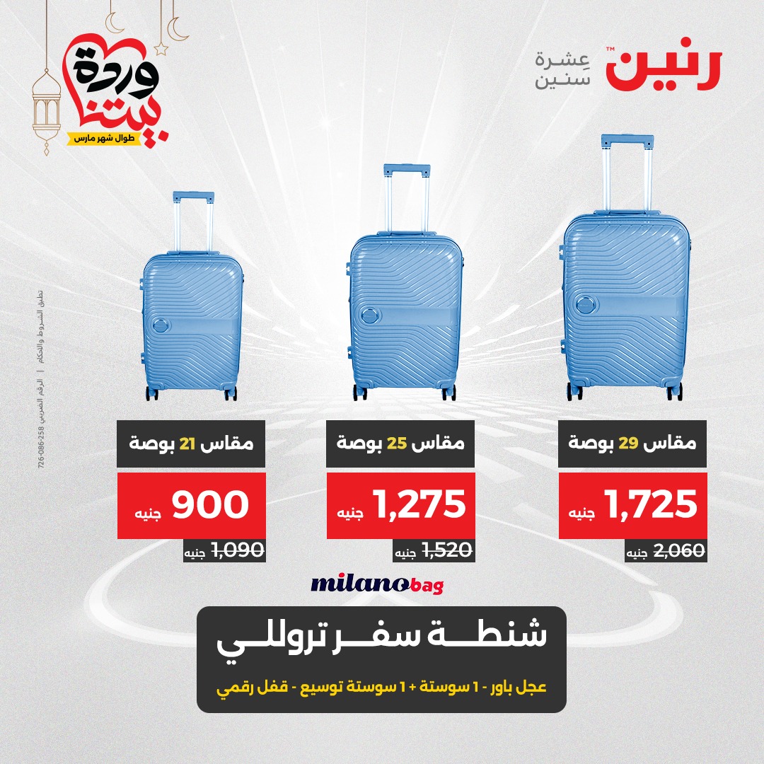 raneen offers from 6mar to 8mar 2025 عروض رنين من 6 مارس حتى 8 مارس 2025 صفحة رقم 132